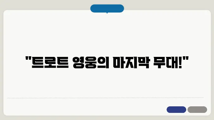영원한 트로트 거성, 송대관 별세 소식