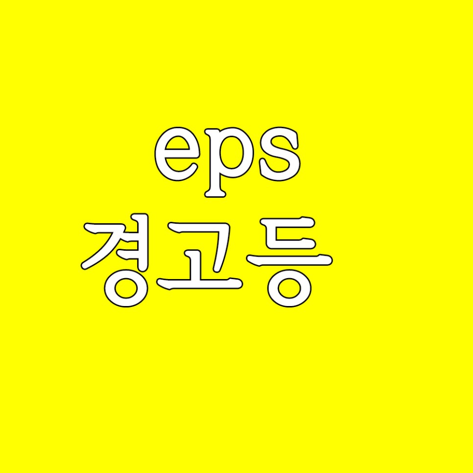 자동차 eps 자동차 8