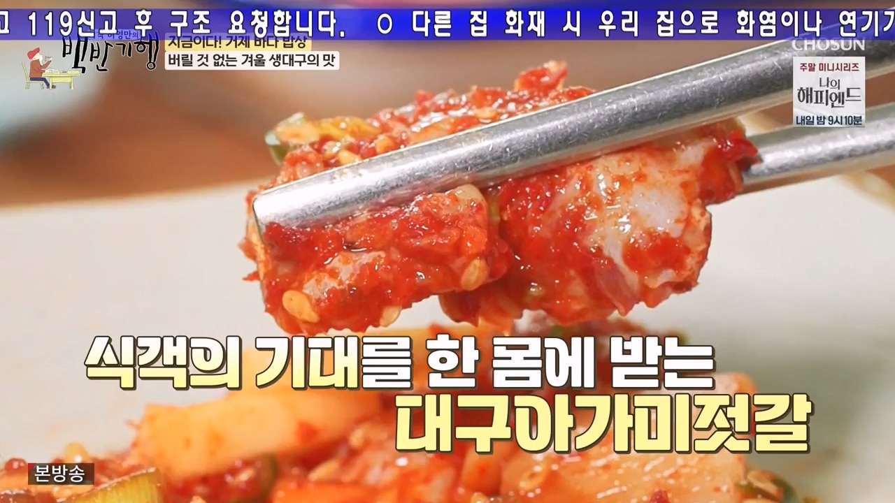 식객 허영만의 백반기행.E232.240127p-NEXT.mp4_20240127_162558.114.jpg