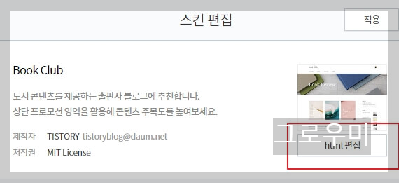 티스토리 블로그 스킨편집