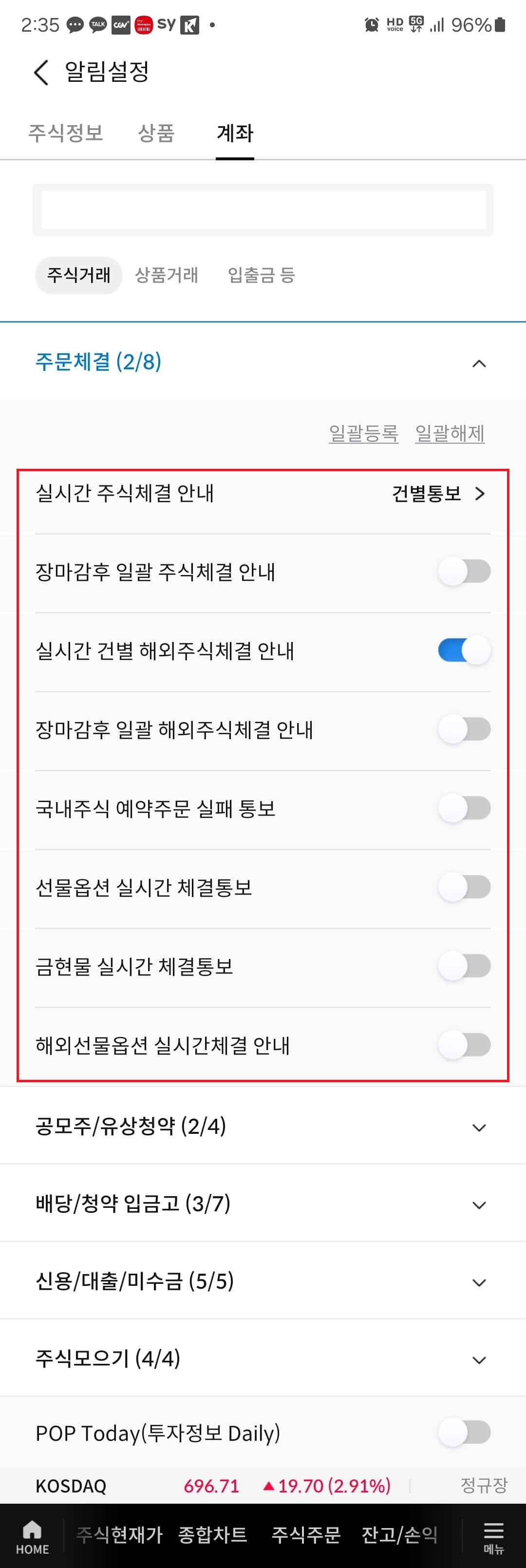 8. 원하는 체결 통보를 선택해서 클릭합니다.