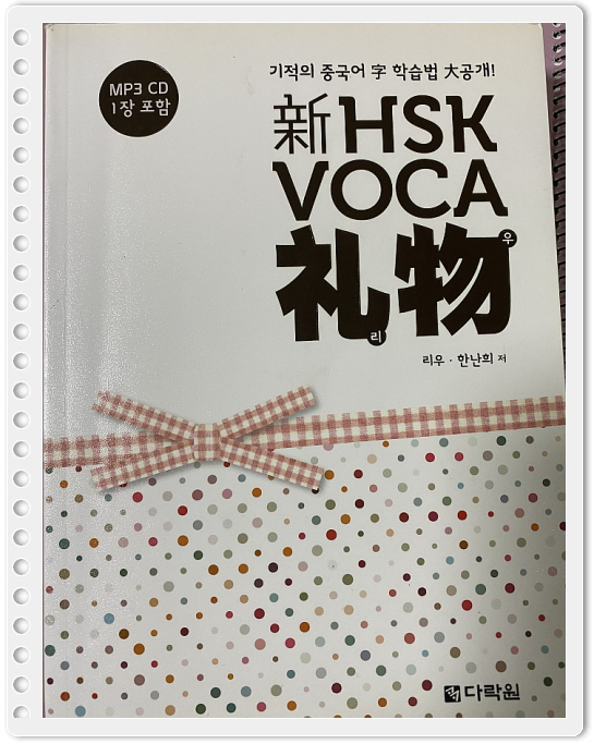  hsk5급  단어책 추천