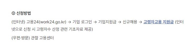 고령자 고용지원금 대상 자격조건 신청방법