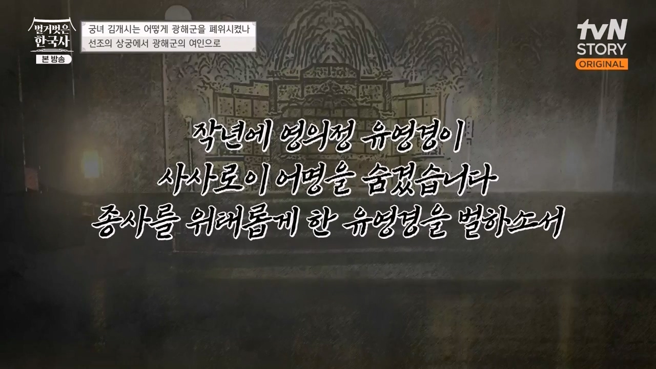 벌거벗은 한국사.E68.230810p-NEXT.mp4_20240226_204230.497.jpg