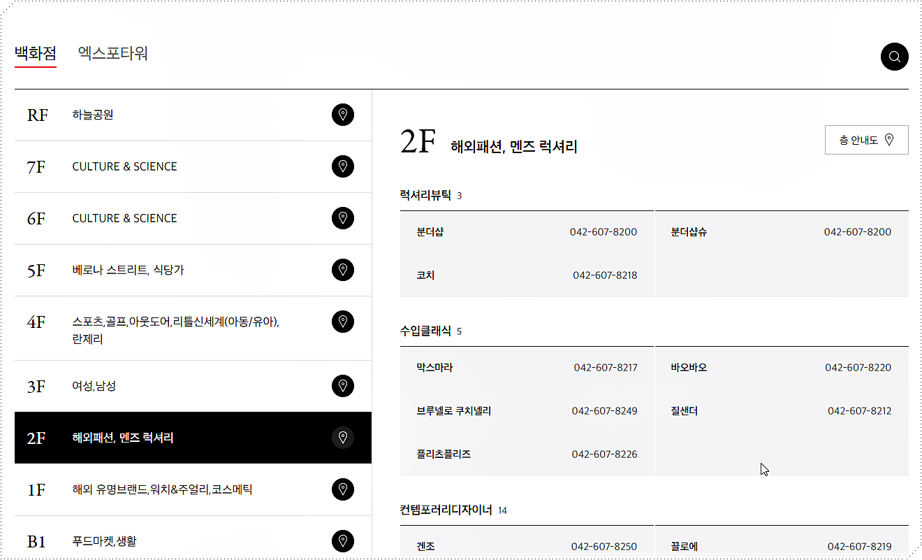 대전 신세계 층별 안내