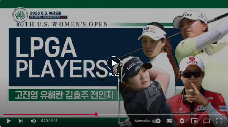 [실시간 중계] 2025 LPGA 투어 실시간 방송 채널, 경기일정, 리더보드까지 한눈에 총정리!