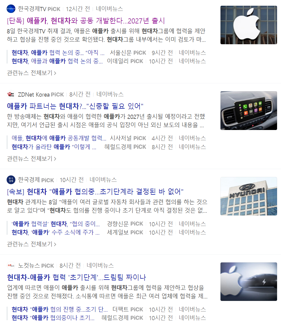  애플카관련주 정리 하고 알아보기