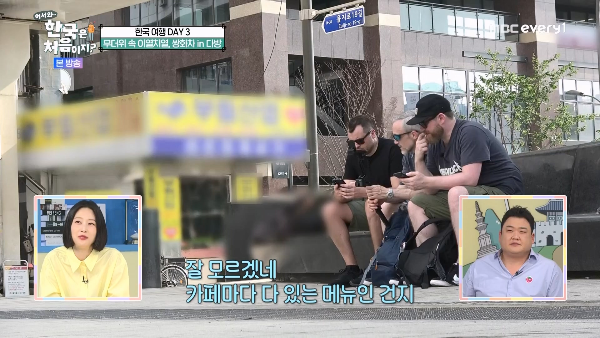 어서와 한국은 처음이지.E275.230810p.WANNA.mp4_20230811_204459.455.jpg