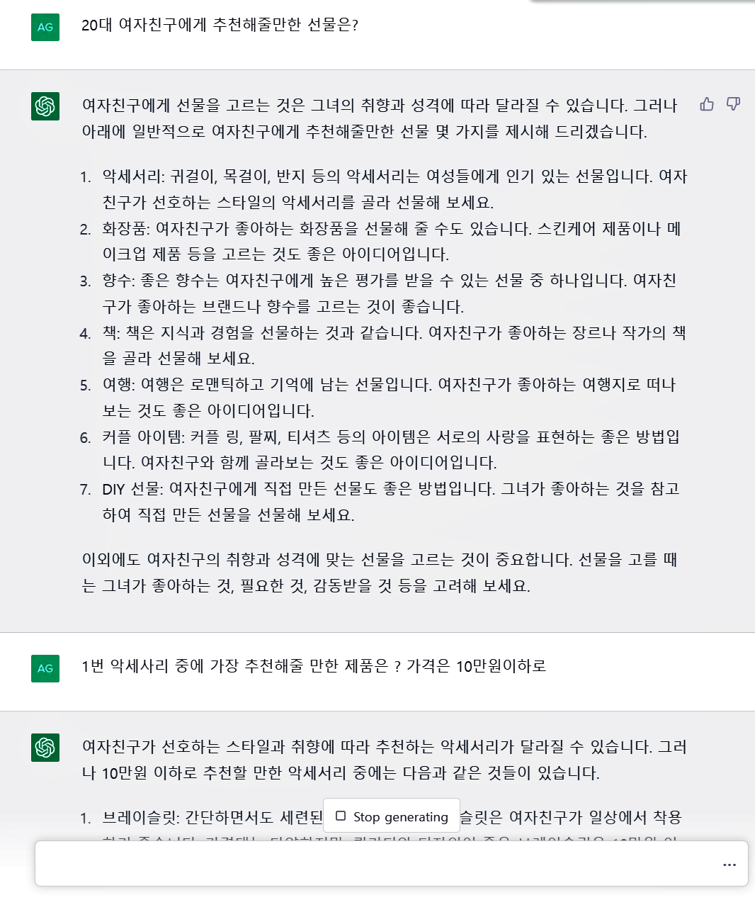 20대-여자친구-선물추천-gpt-묻기