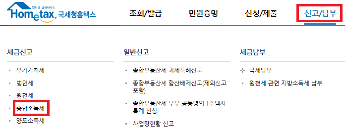 국세청 종합소득세 기준 대상 구간 및