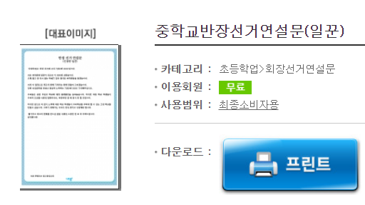  중학교 반장선거 연설문 다운로드