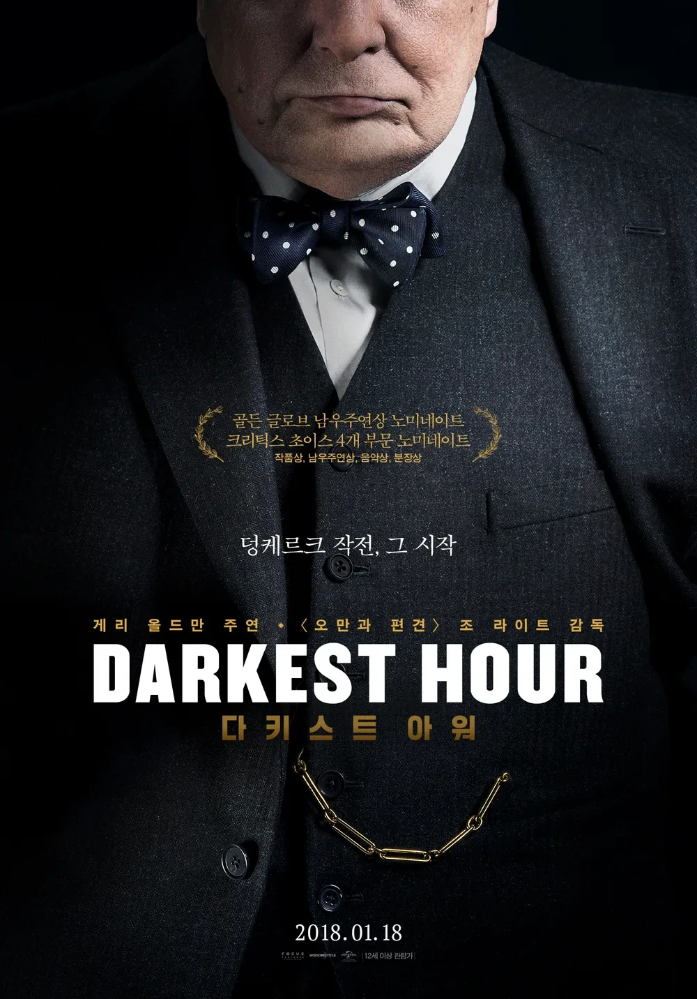영화 &quot;다키스트 아워&quot; 포스터
