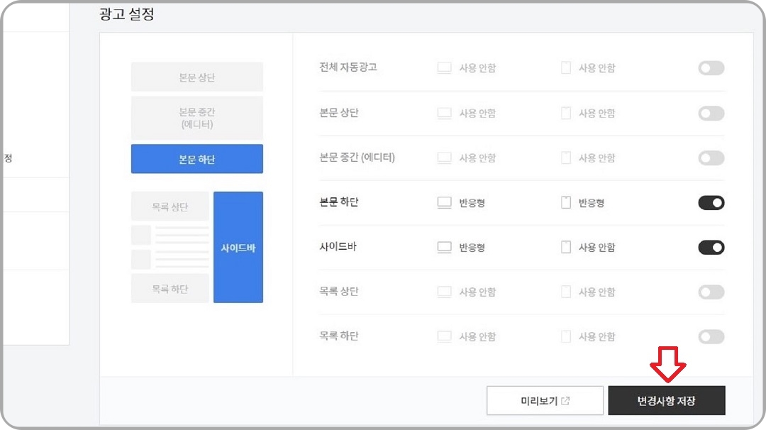변경사항-저장-버튼