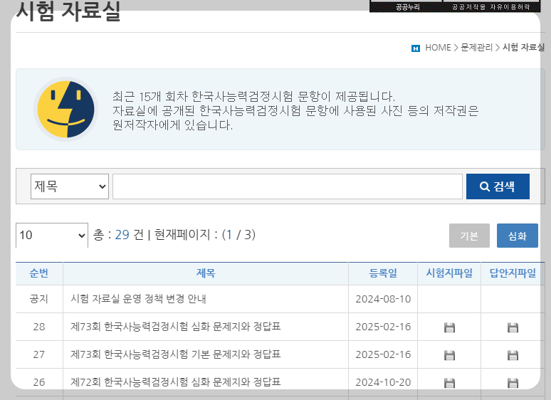 한국사능력검정시험
