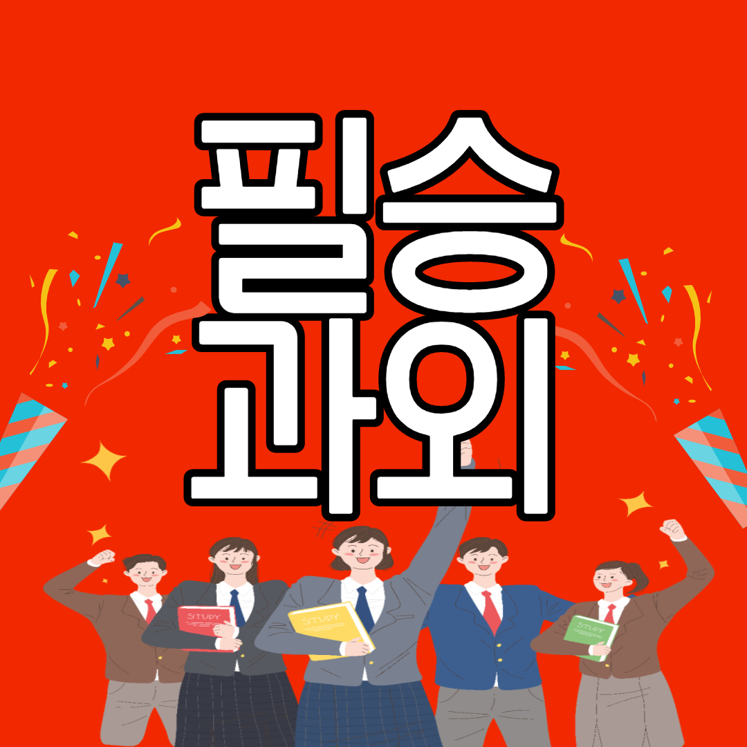  양양 중등 영어과외 양양 고등 수학과외 초등 과학 수업 한국사