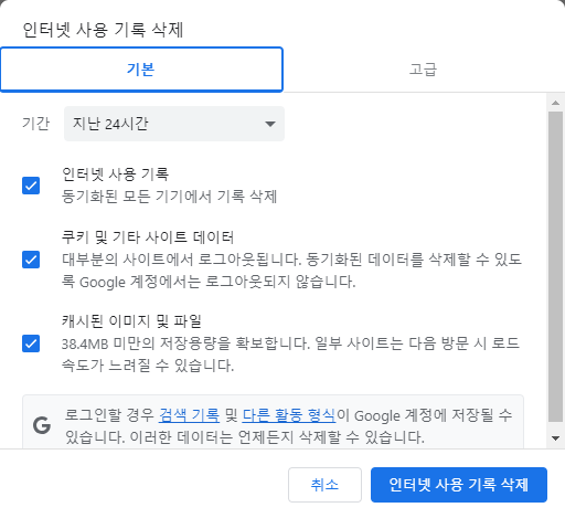 크롬 기록 삭제