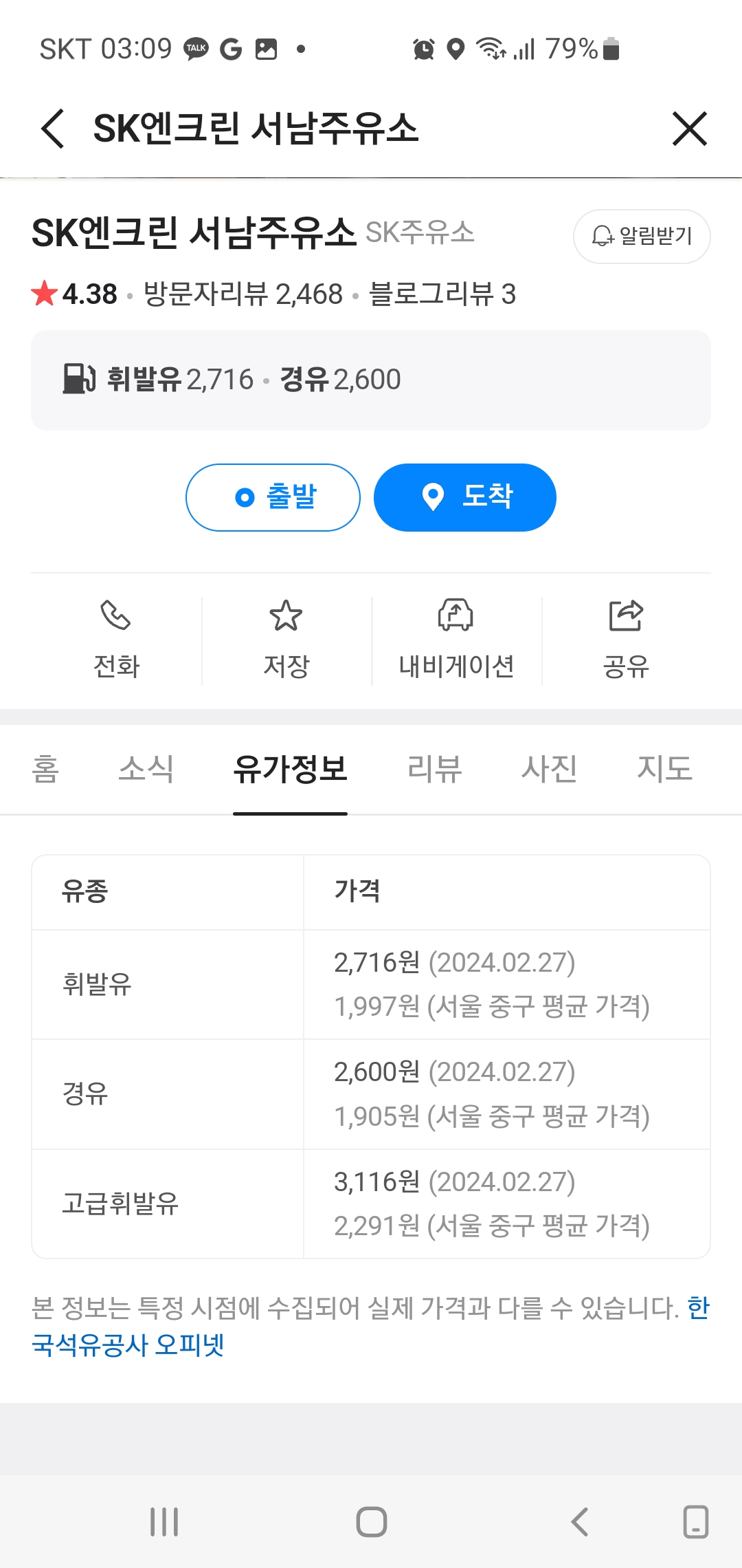 원탑주유소 이미지