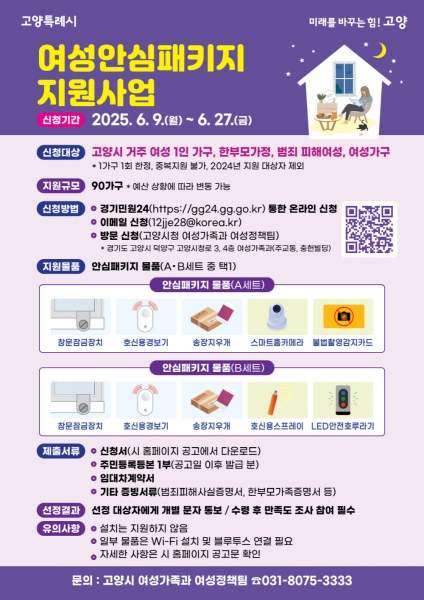 여성안심서비스 