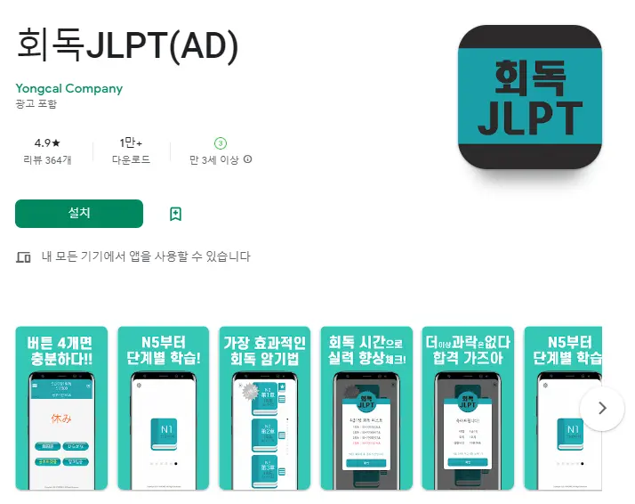 회독JLPT(AD)