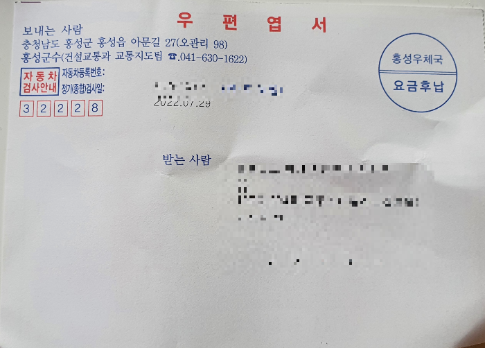 자동차 검사 우편