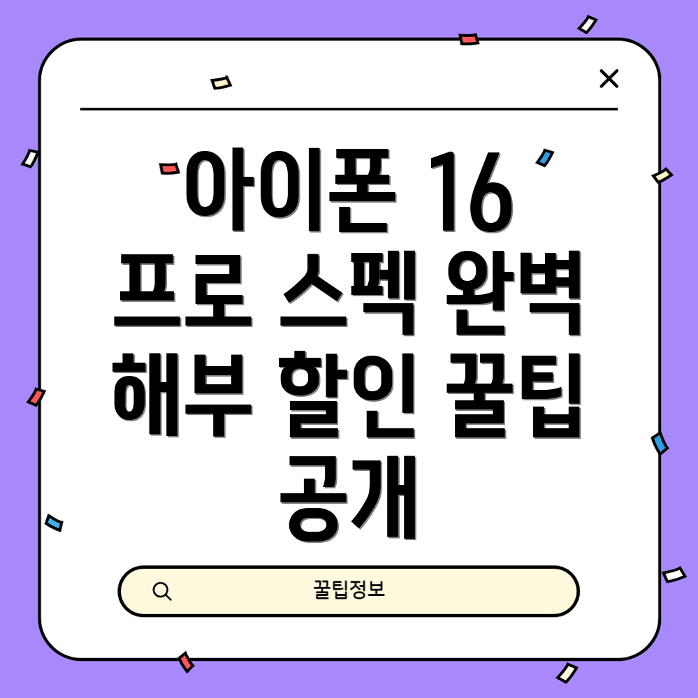 아이폰 16 프로