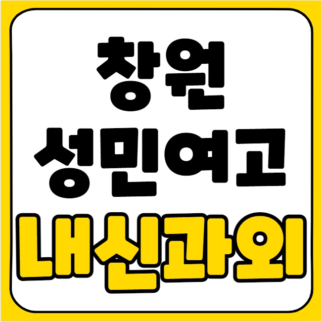  팔용동 고등 영어과외 창원성민여고 국어과외 내신 수행평가 수능 고등학생 국어 전과목 전문과외선생님 고1 고2 고3 입시컨설팅