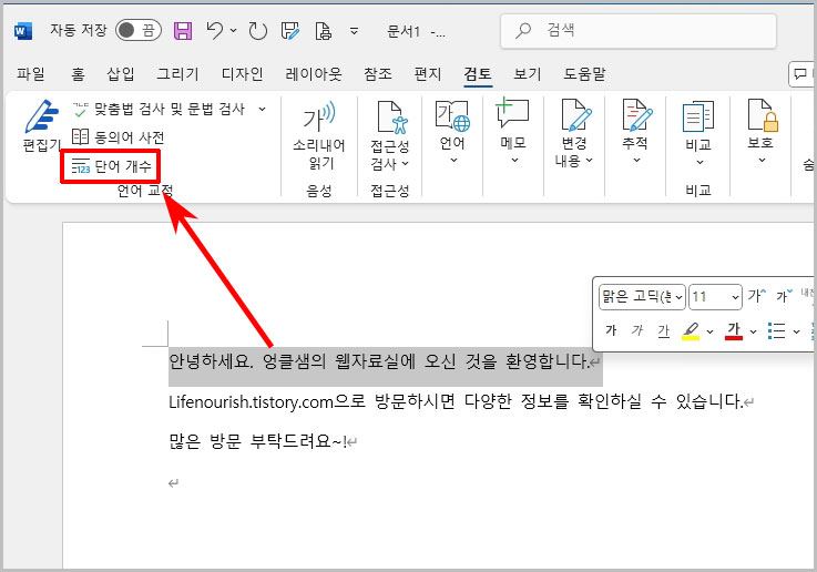선택 글자 단어 개수