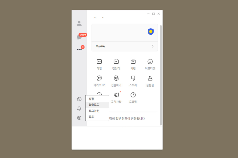알고 싶은 필수 기능은 카카오톡 PC 버전 다운로드, 6