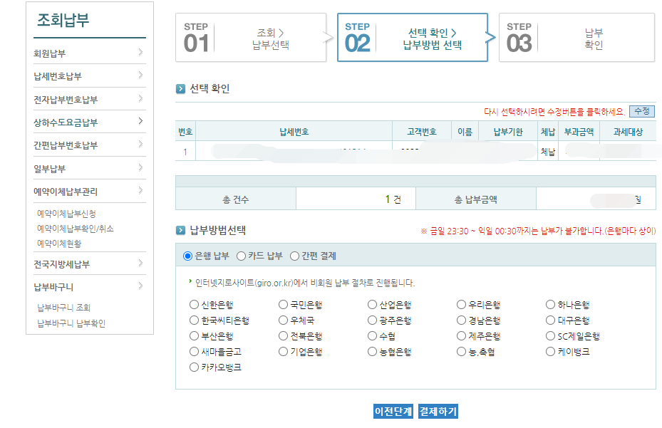 수도요금-체납요금-납부방법-선택