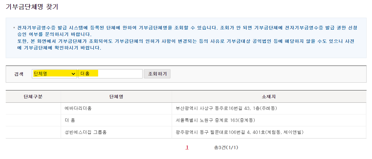 연말정산-세액공제-기부금-영수증
