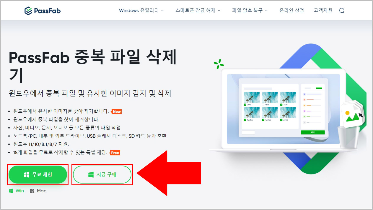  무료 중복 파일 제거 프로그램 추천: PassFab Duplicate File Deleter