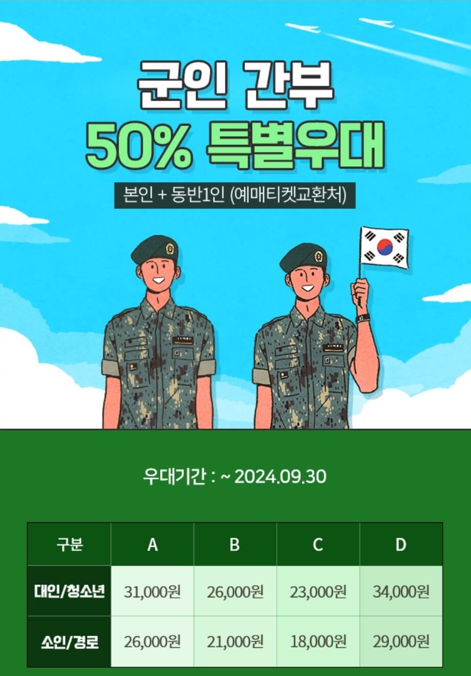 에버랜드군인무료입장방법