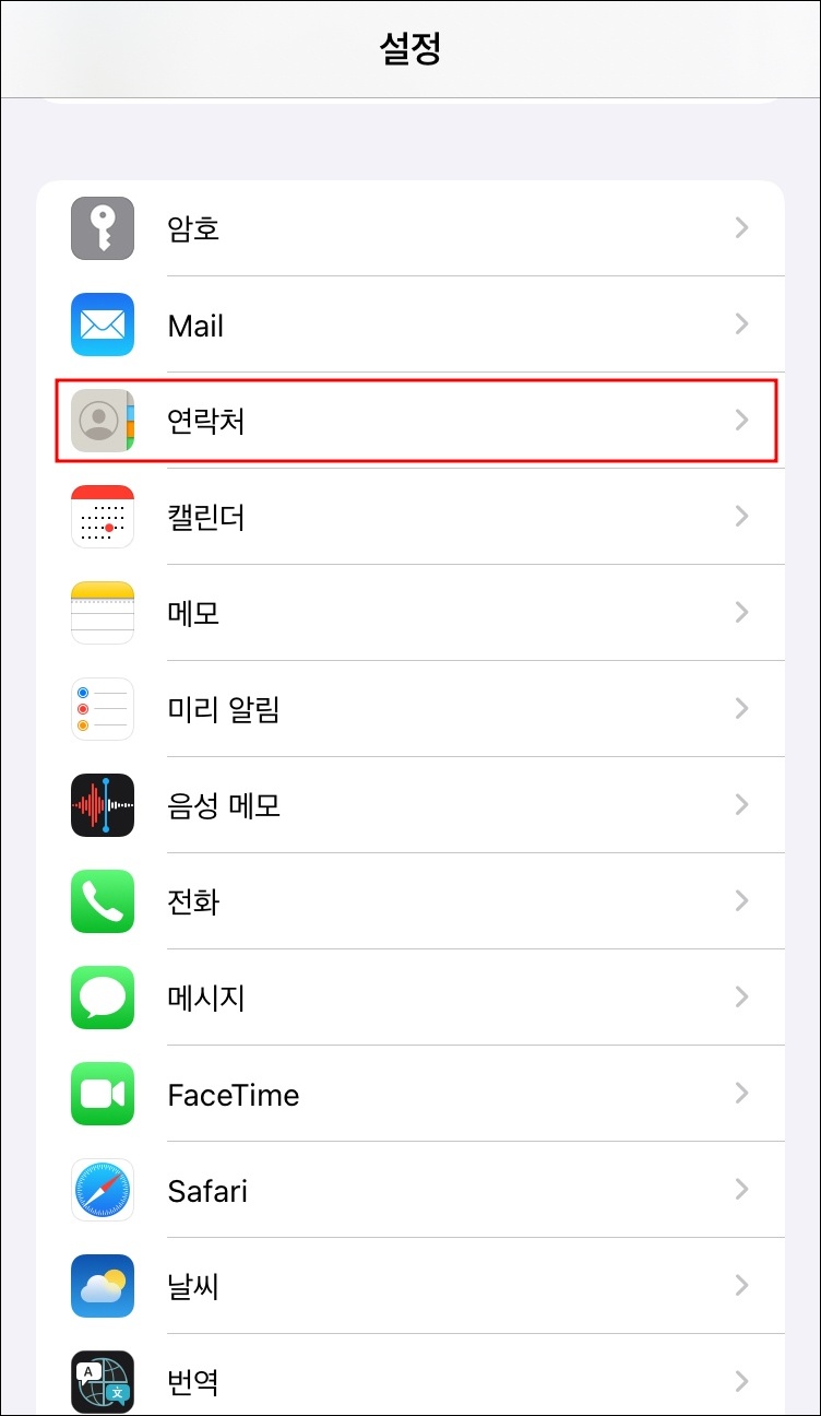 아이폰 기기로 연락처 내보내기1
