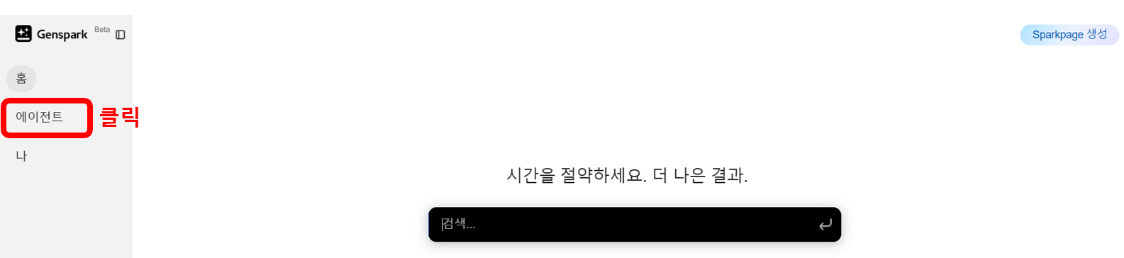 젠스파크(Genspark) AI 이미지 무료 만들기