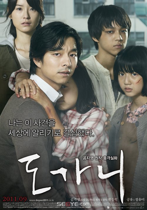 도가니 포스터