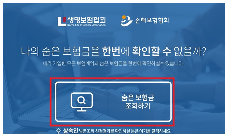 숨은 보험료 찾기_내보험 찾아줌 사이트