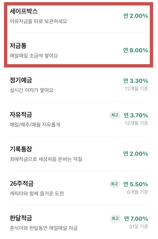 카카오뱅크 파킹통장