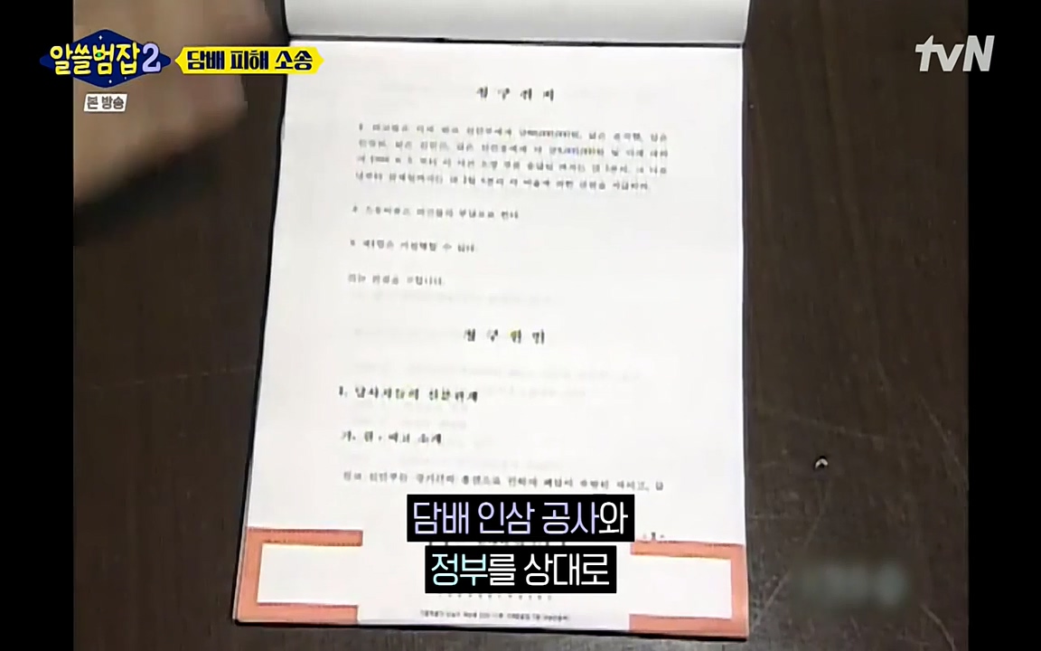 알쓸범잡 2.E16.220502p-NEXT.mp4_20220502_183128.536.jpg