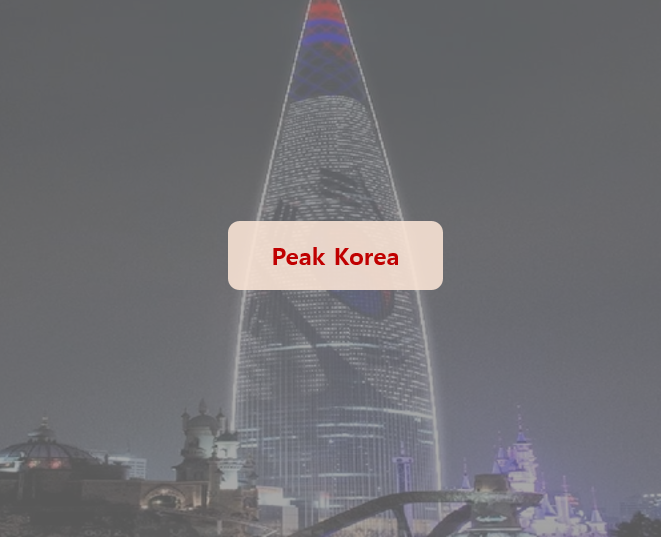  피크 코리아. 한국의 경제성장률과 개선방법