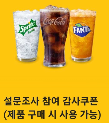 설문조사-음료-쿠폰-이벤트