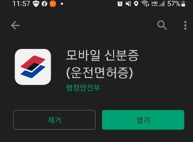 모바일 신분증 어플 사진