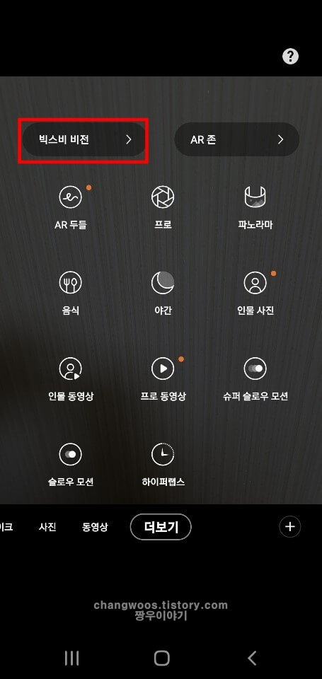 빅스비-비전-항목