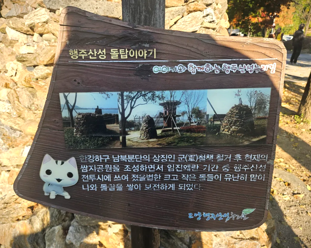 경기도-고양시-행주산성-관람차-돌탑이야기