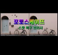  사진보정 얼굴점보단 큰 방해물 제거 - PhotoScape