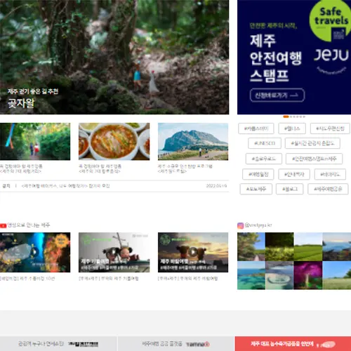  제주 관광정보 홈페이지 - 비짓제주