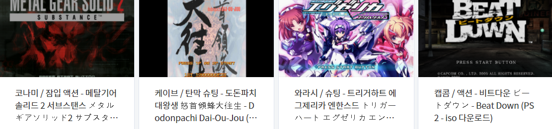  (PS2 / 플레이 스테이션 2) 고전 에뮬 게임 20 타이틀 다운로드 2021.8.6