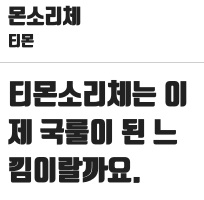  한글날 기념 무료폰트 리스트 13개 2020년