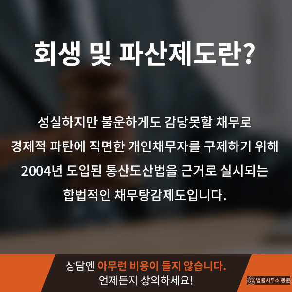 개인회생법률상담센터 동윤