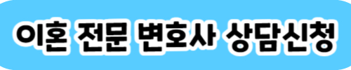 이혼_소송_변호사_비용