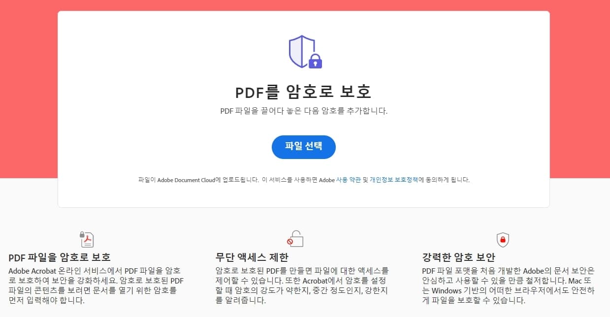 어도비 PDF 암호설정 공식 사이트